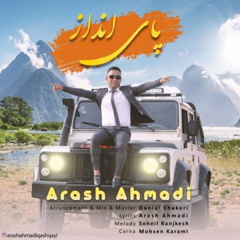 آهنگ پای انداز با صدای آرش احمدی